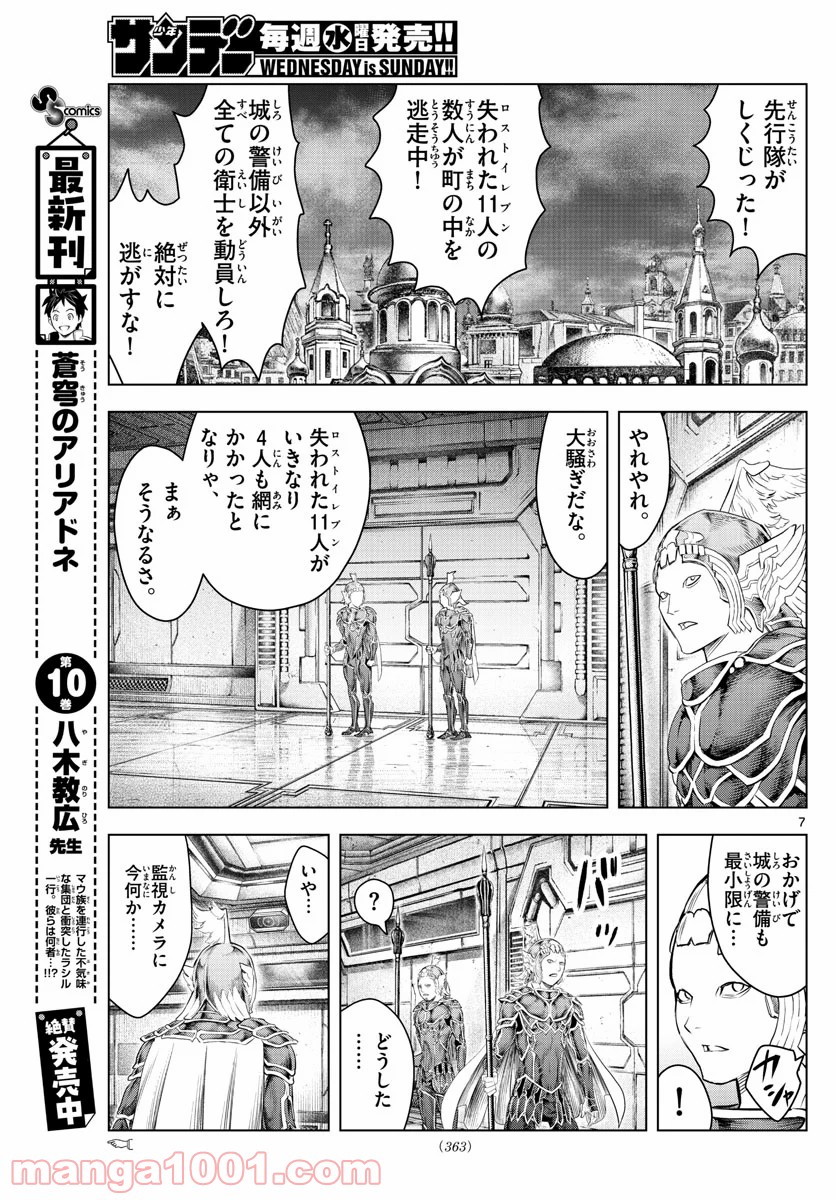 蒼穹のアリアドネ - 第131話 - Page 7