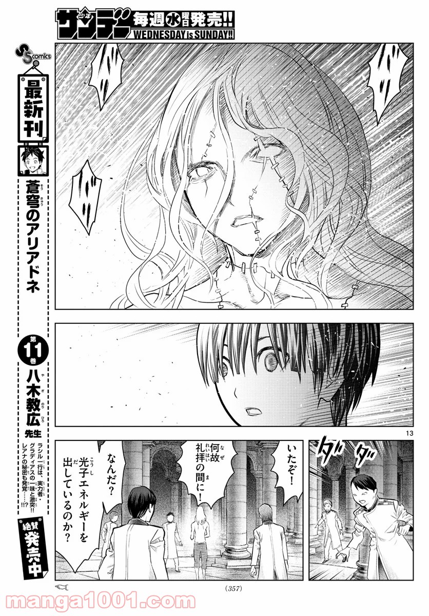 蒼穹のアリアドネ - 第132話 - Page 13