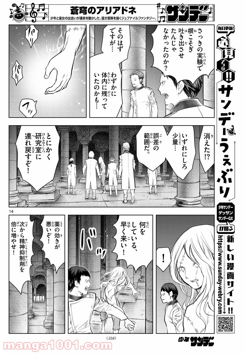 蒼穹のアリアドネ - 第132話 - Page 14