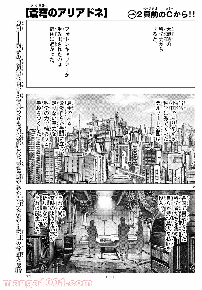 蒼穹のアリアドネ - 第133話 - Page 2