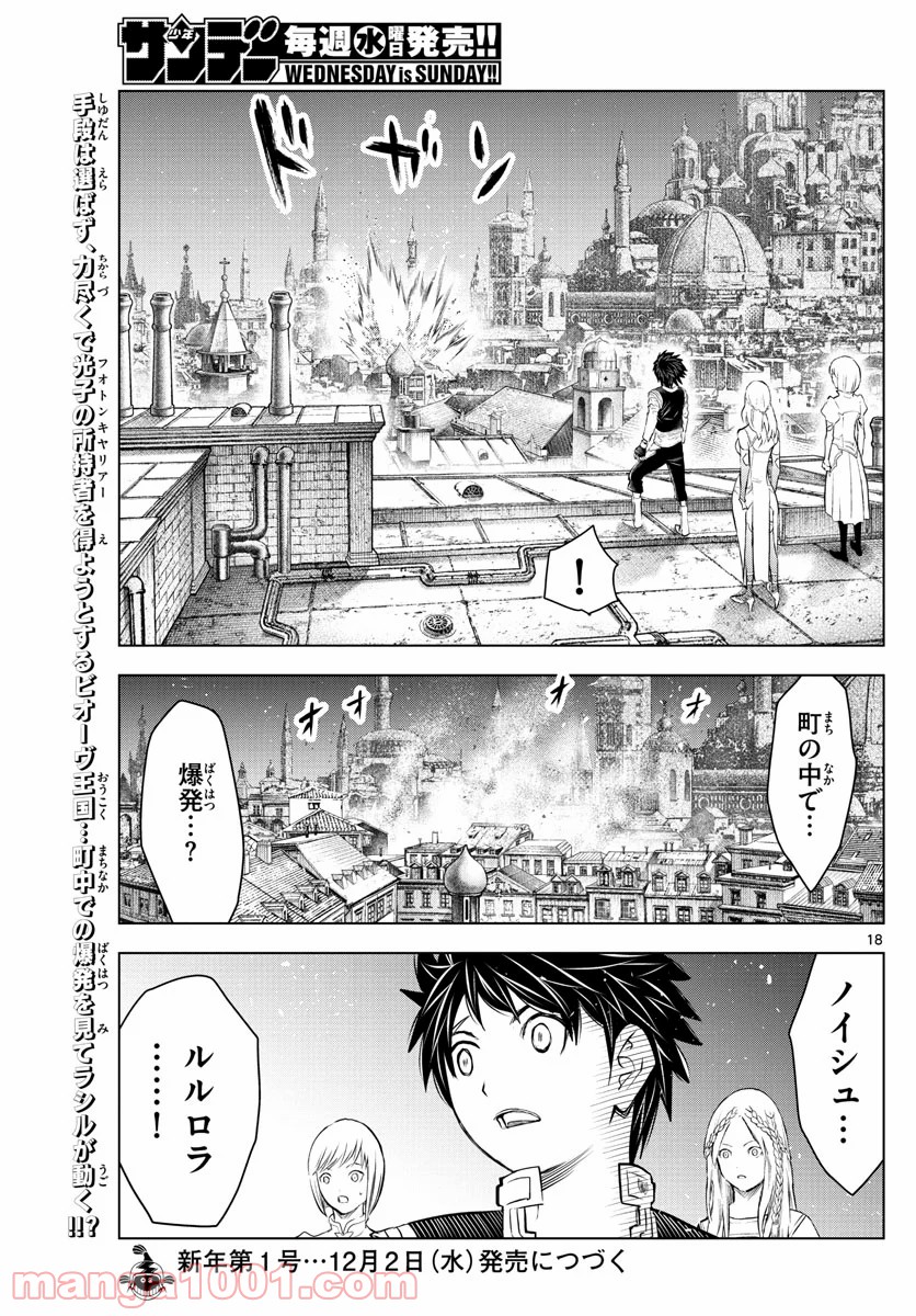 蒼穹のアリアドネ - 第133話 - Page 18