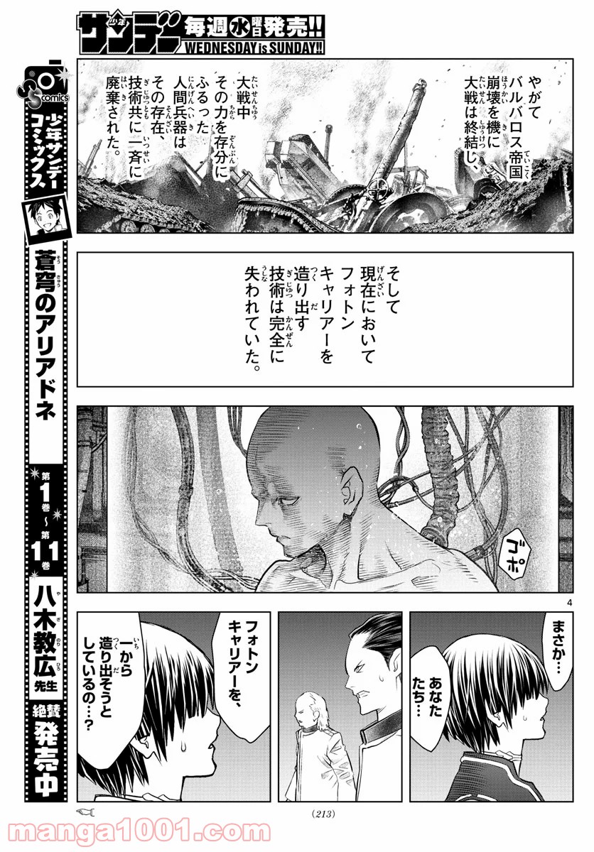 蒼穹のアリアドネ - 第133話 - Page 4