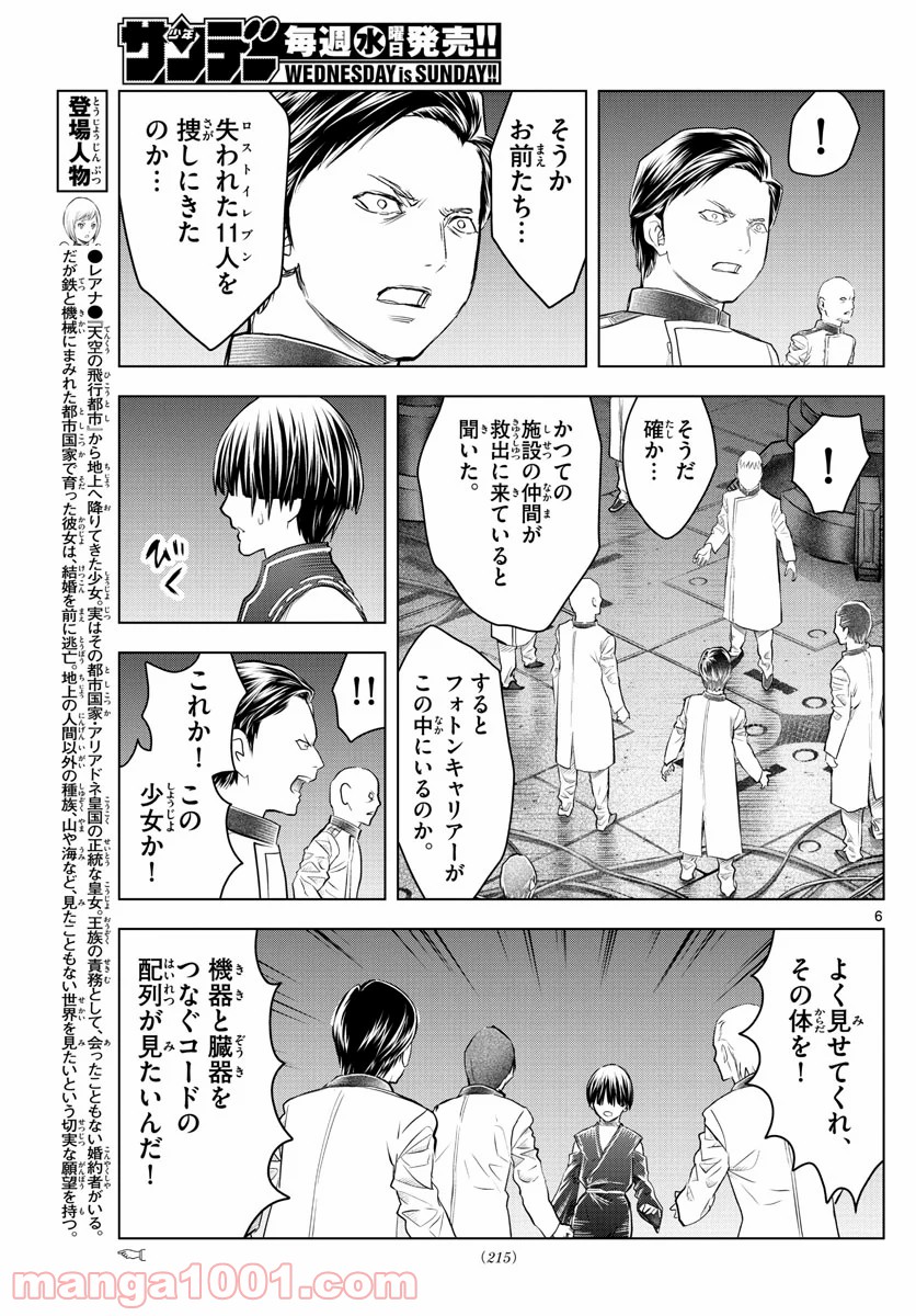 蒼穹のアリアドネ - 第133話 - Page 6