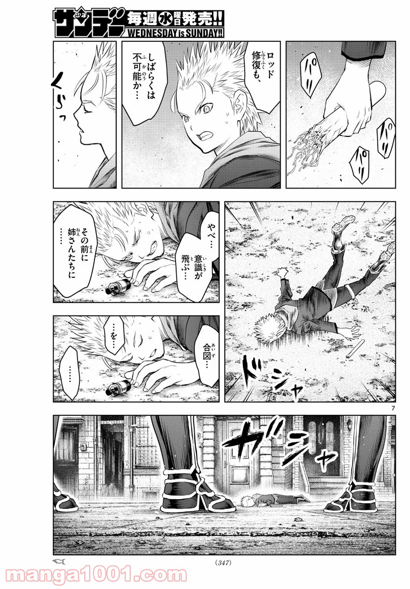 蒼穹のアリアドネ - 第134話 - Page 7