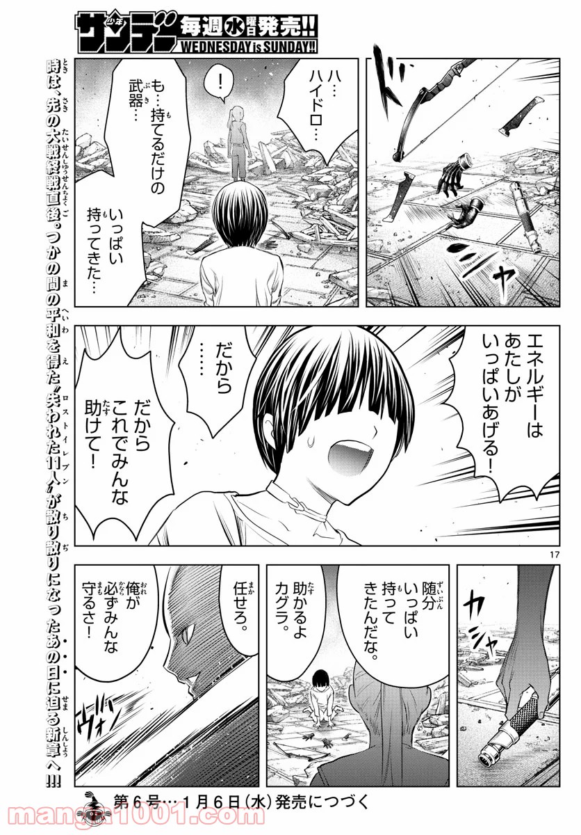 蒼穹のアリアドネ - 第135話 - Page 17