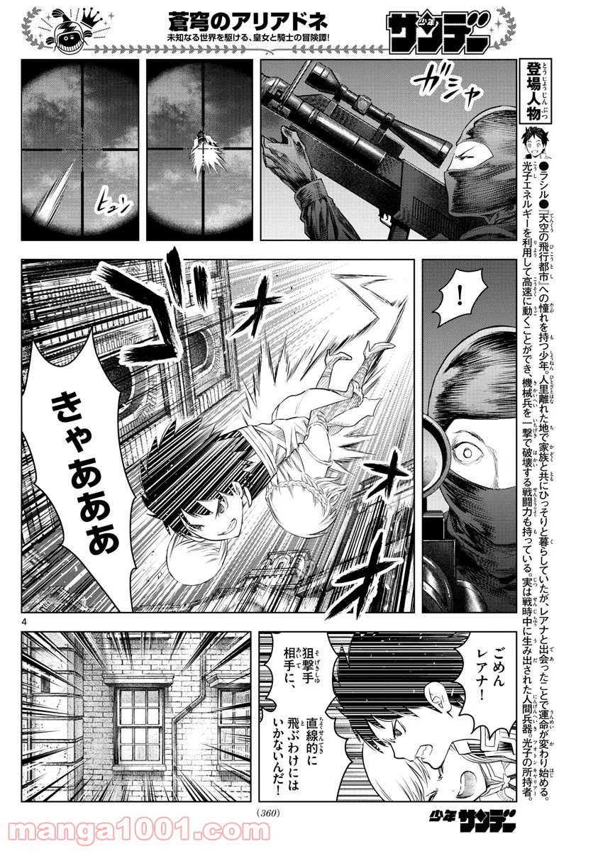 蒼穹のアリアドネ - 第135話 - Page 4