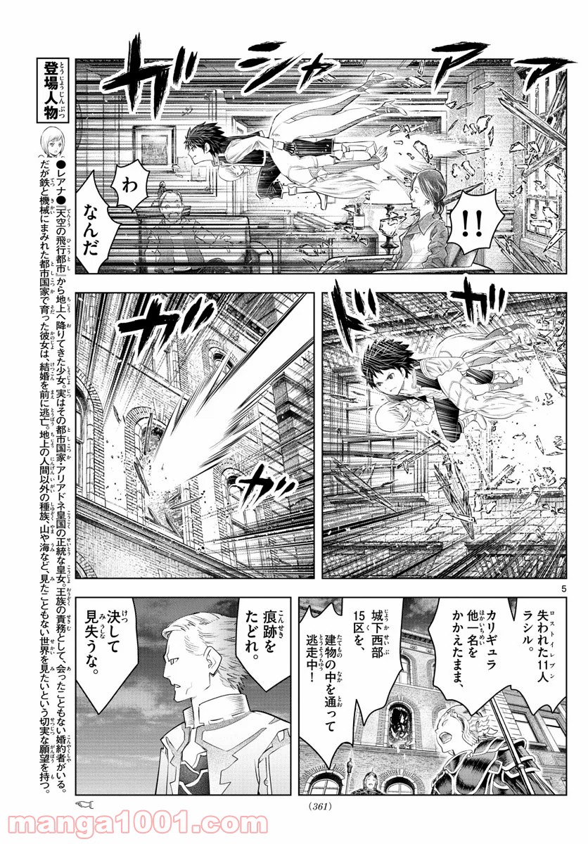 蒼穹のアリアドネ - 第135話 - Page 5