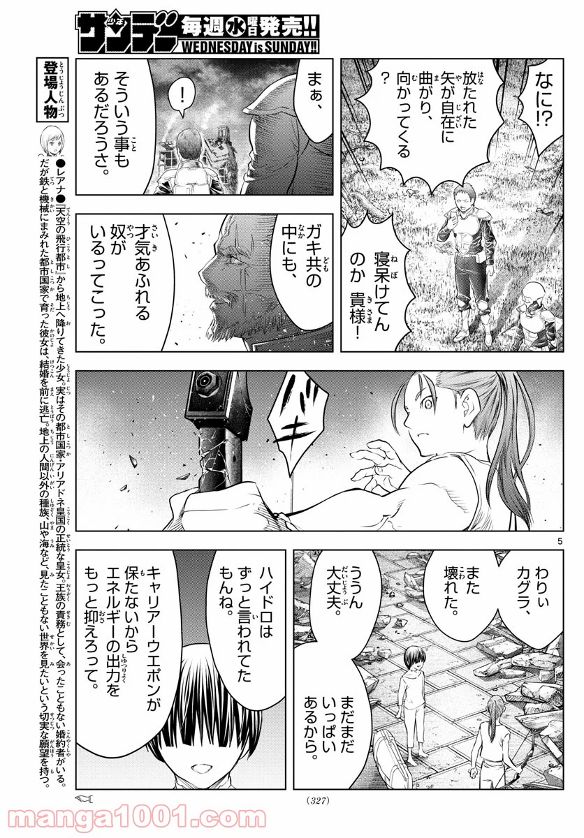 蒼穹のアリアドネ - 第136話 - Page 5