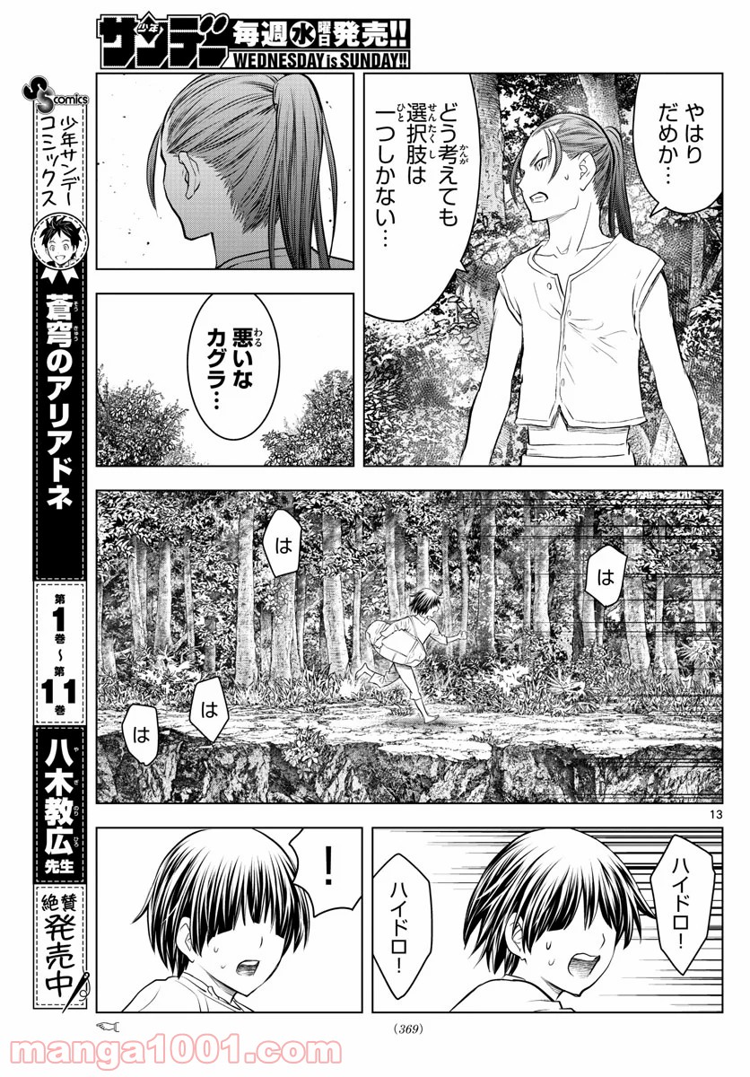 蒼穹のアリアドネ - 第137話 - Page 13