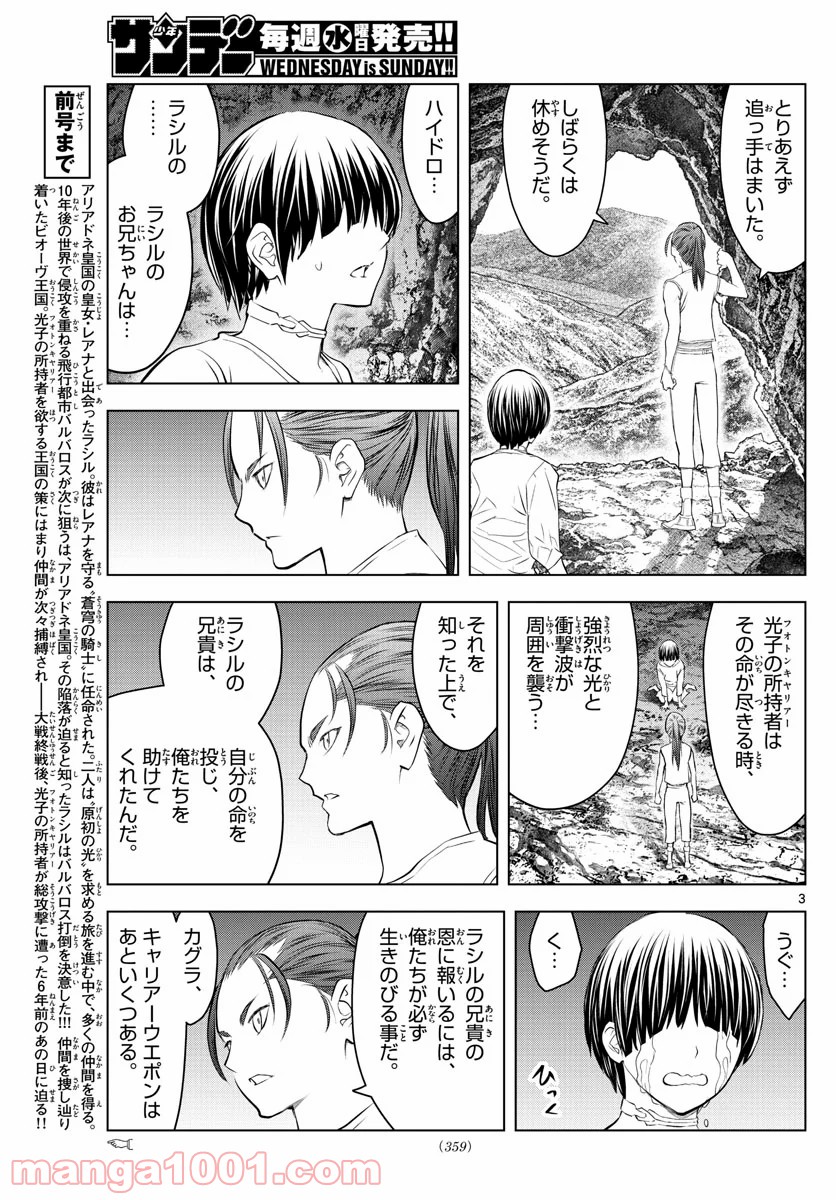 蒼穹のアリアドネ - 第137話 - Page 3