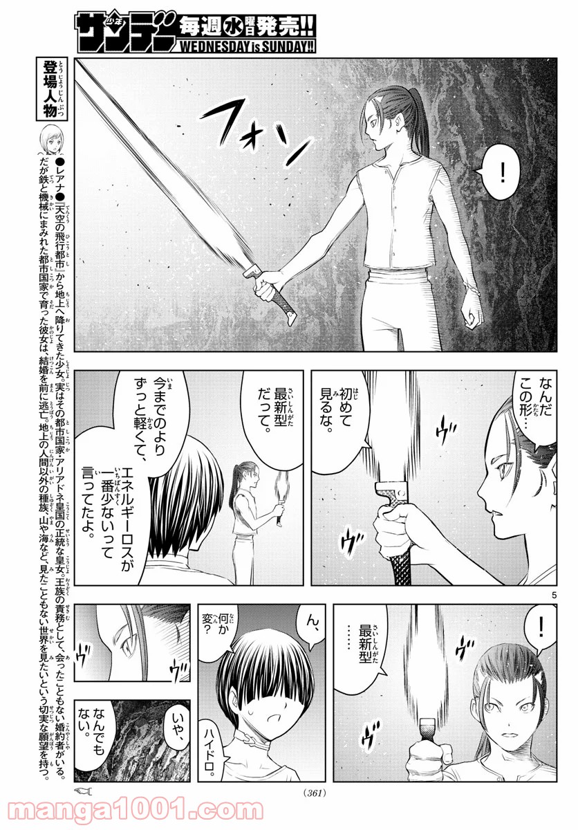 蒼穹のアリアドネ - 第137話 - Page 5