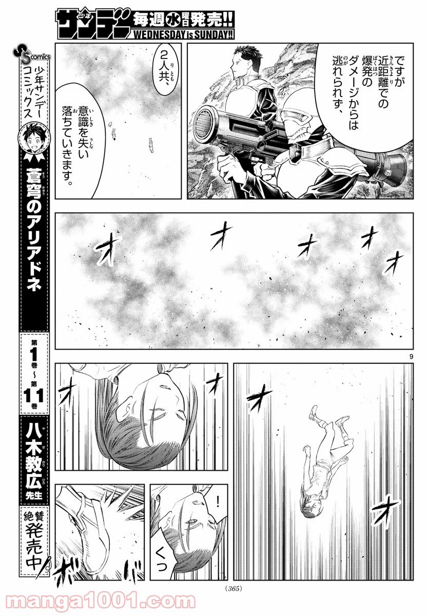 蒼穹のアリアドネ - 第137話 - Page 9