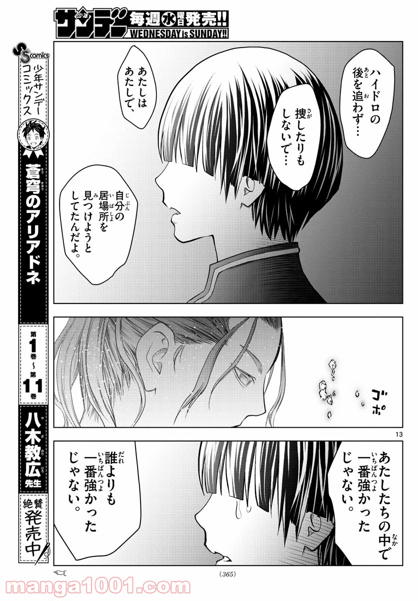 蒼穹のアリアドネ - 第138話 - Page 13