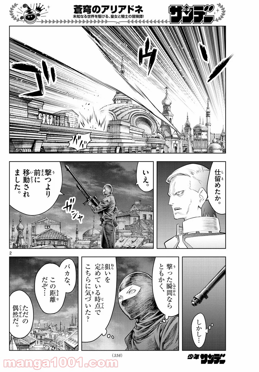 蒼穹のアリアドネ 第139話 - Trang 2