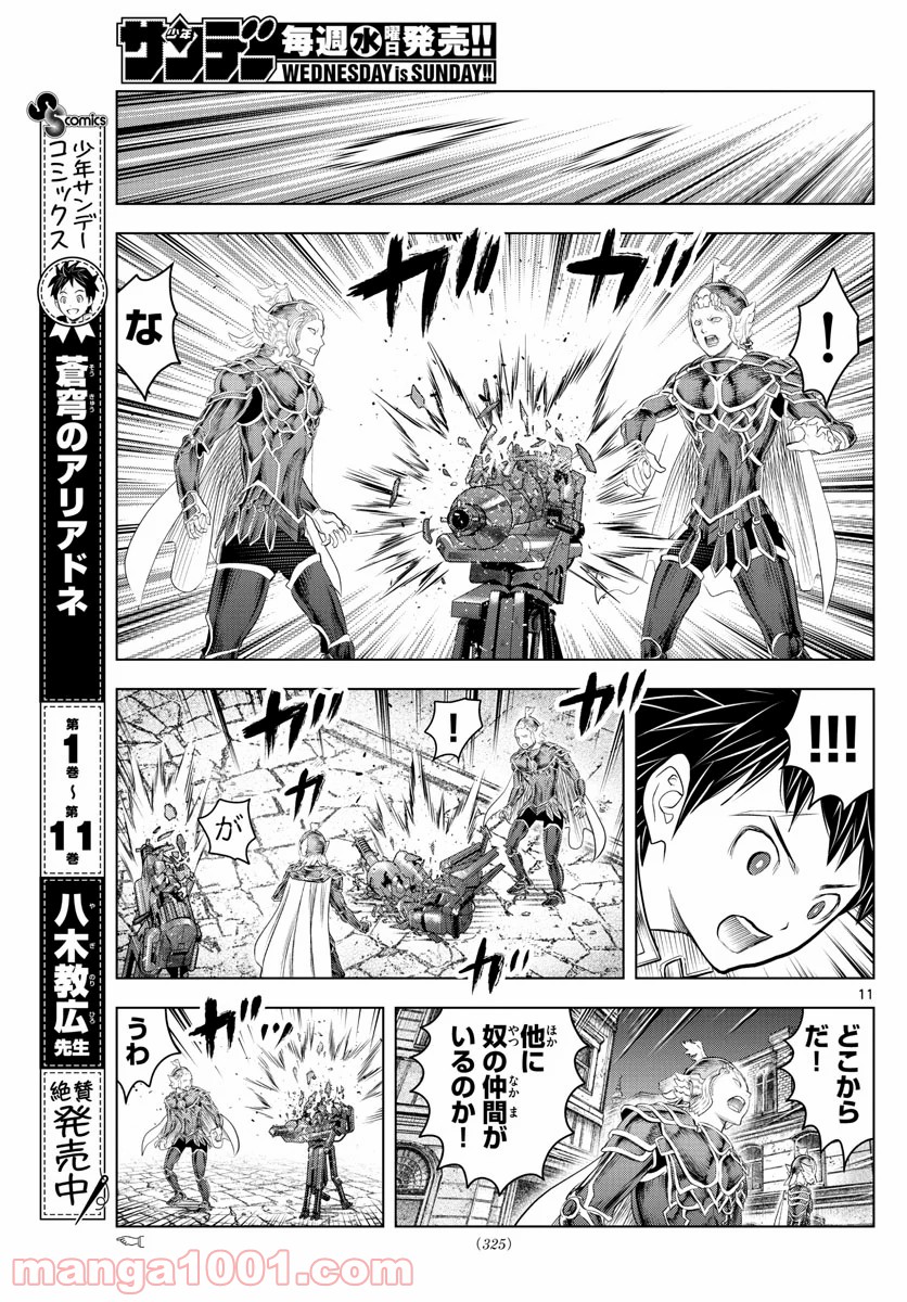 蒼穹のアリアドネ 第139話 - Trang 11