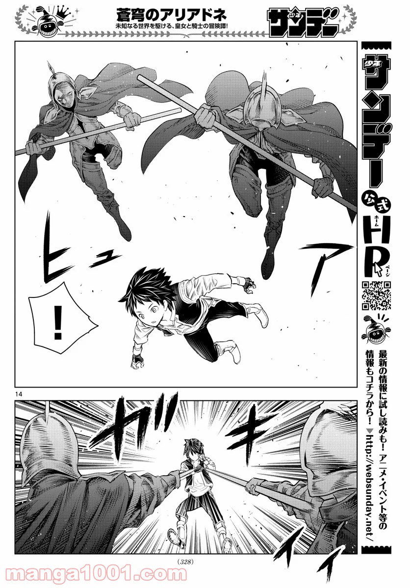 蒼穹のアリアドネ 第139話 - Trang 14