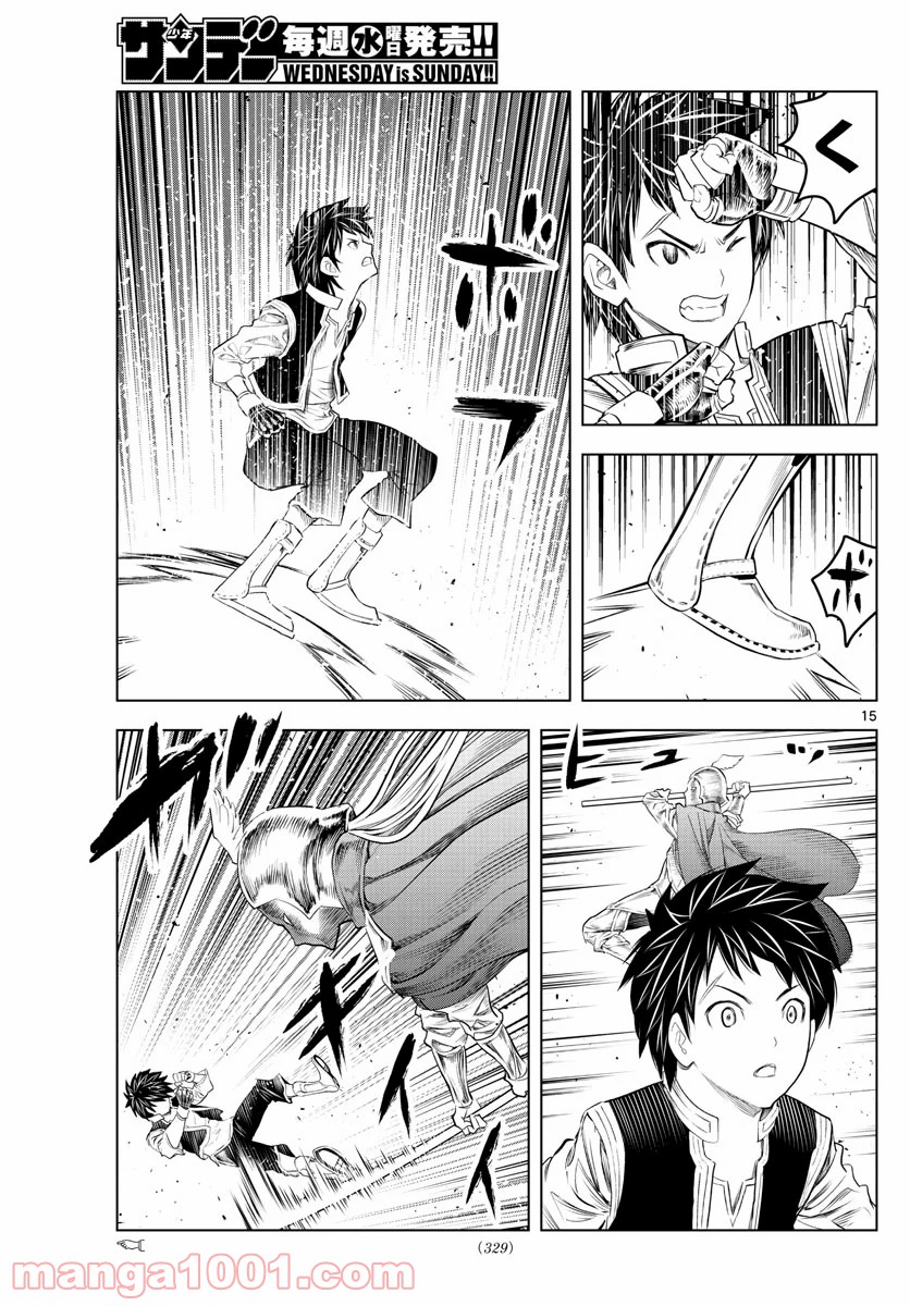 蒼穹のアリアドネ 第139話 - Trang 15