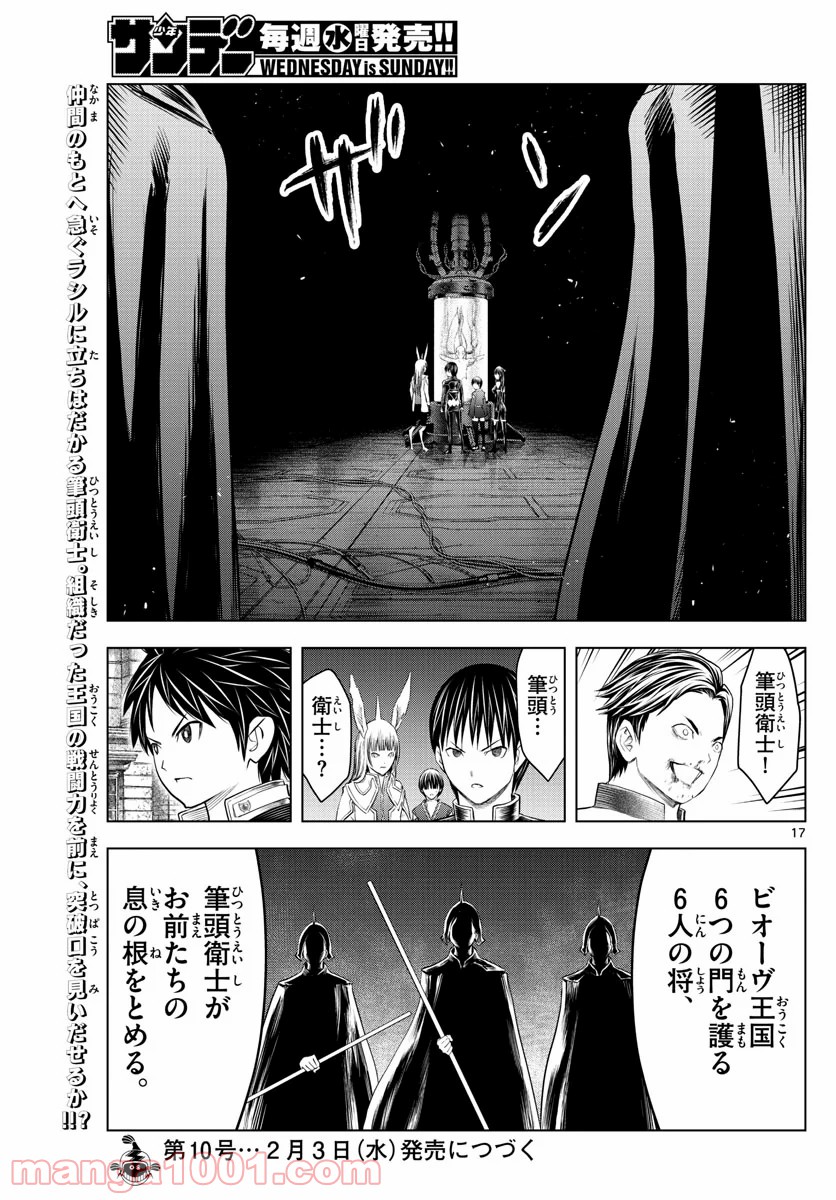 蒼穹のアリアドネ 第139話 - Trang 17