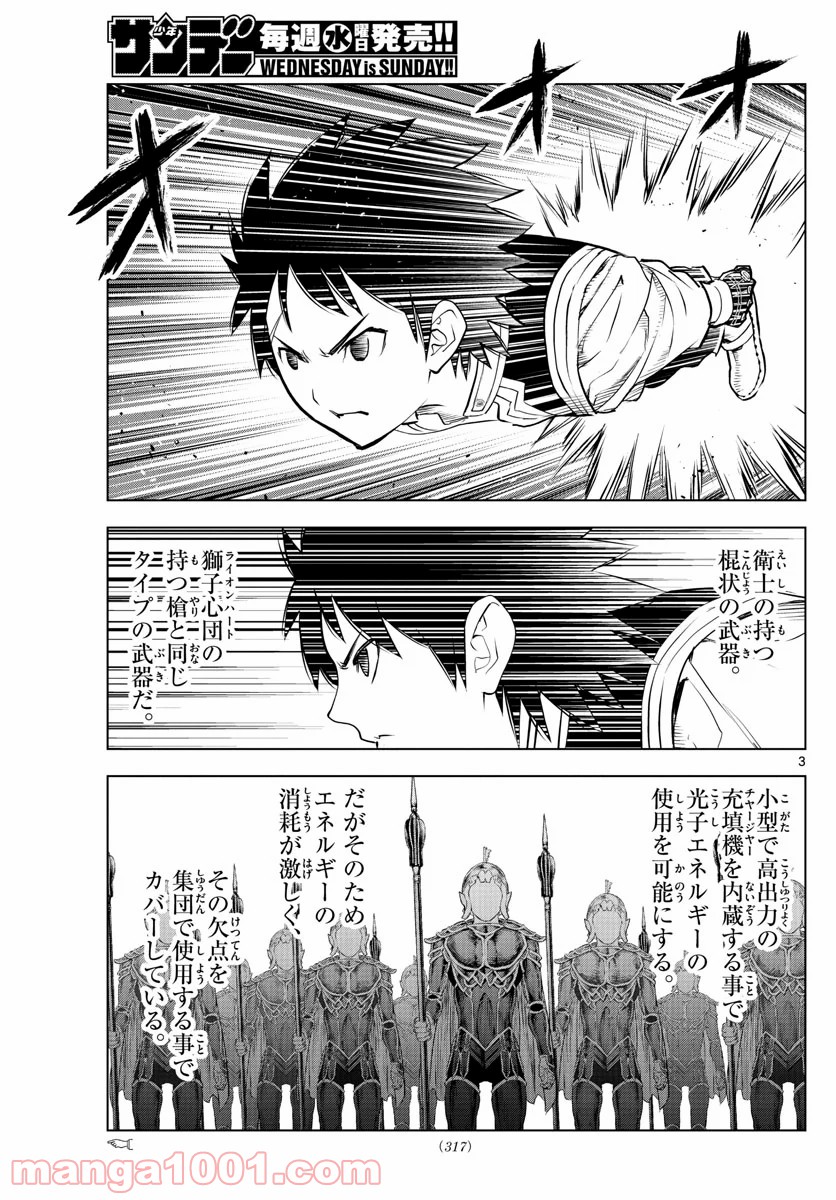 蒼穹のアリアドネ 第139話 - Trang 3