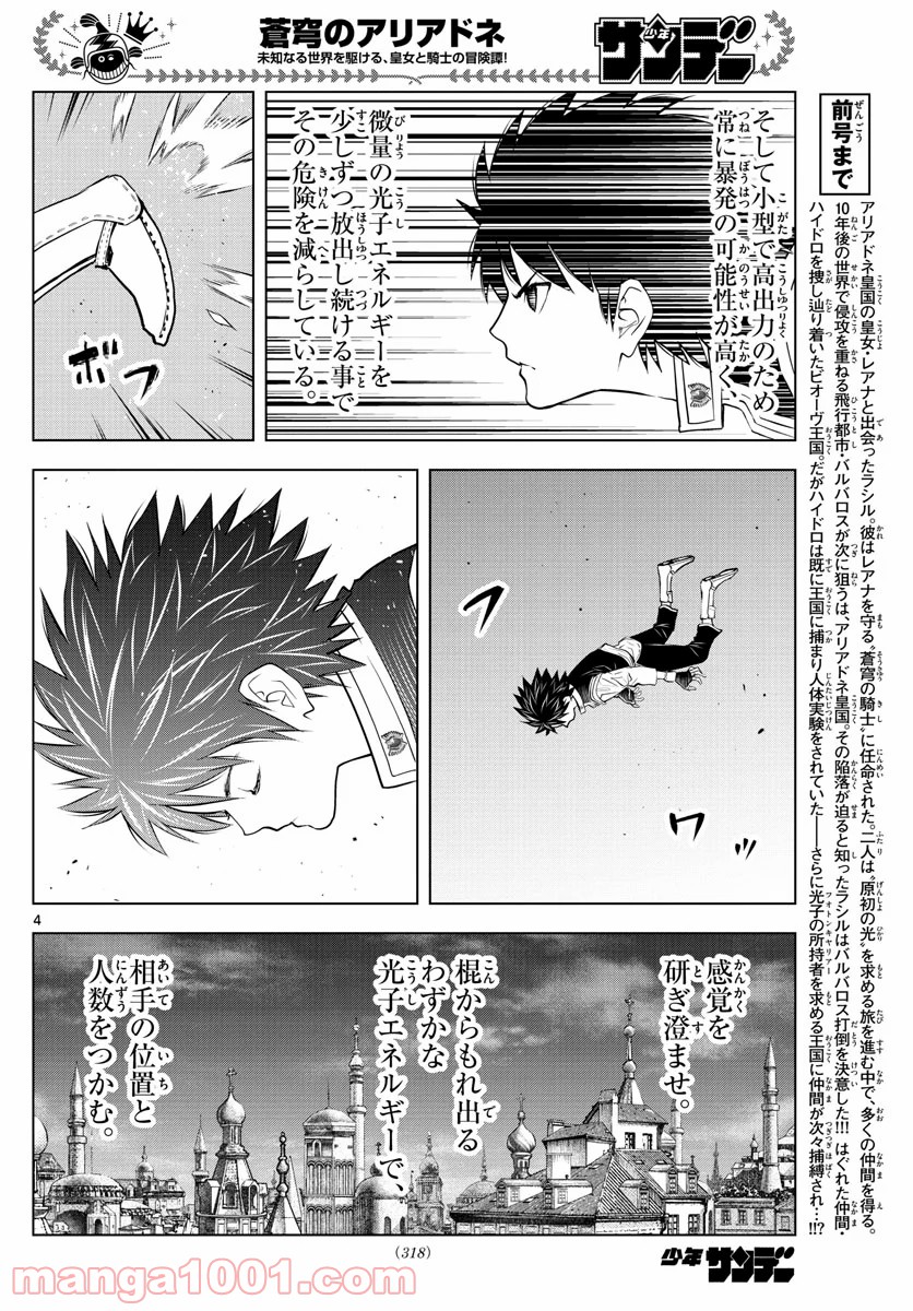 蒼穹のアリアドネ 第139話 - Trang 4