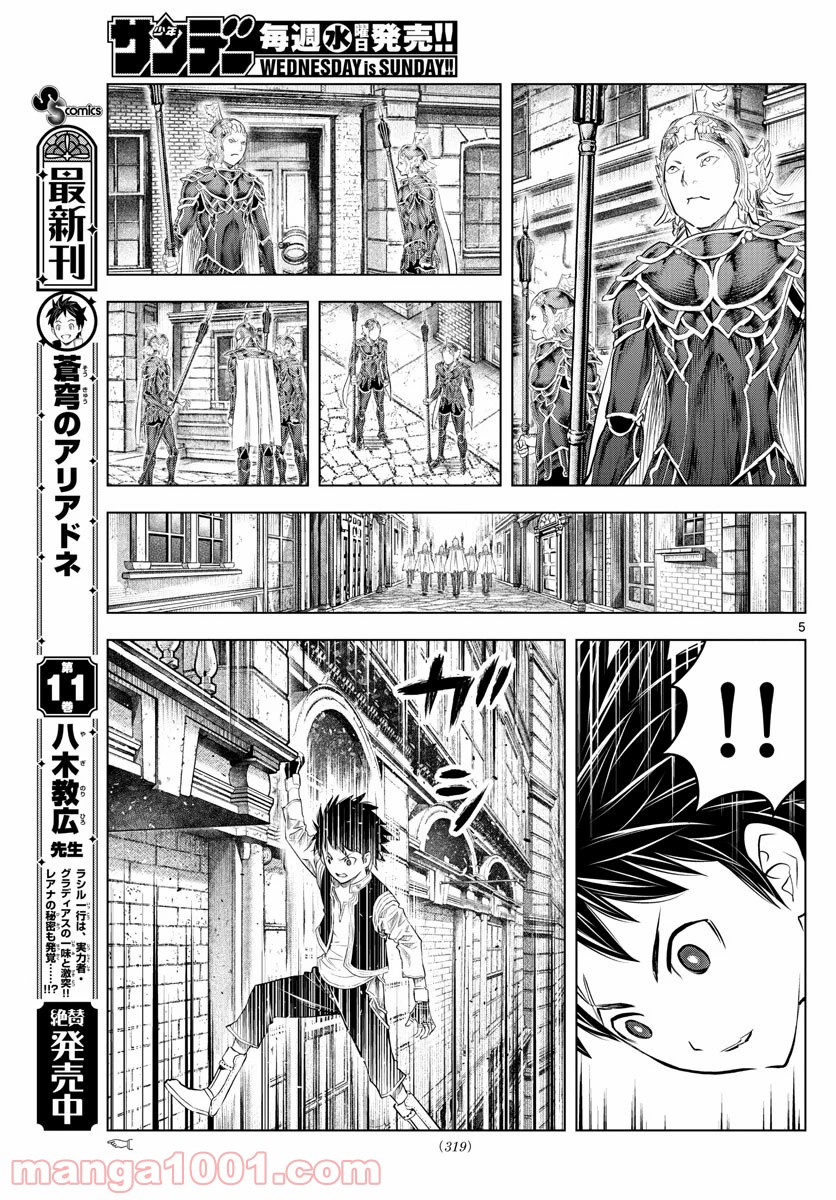 蒼穹のアリアドネ 第139話 - Trang 5