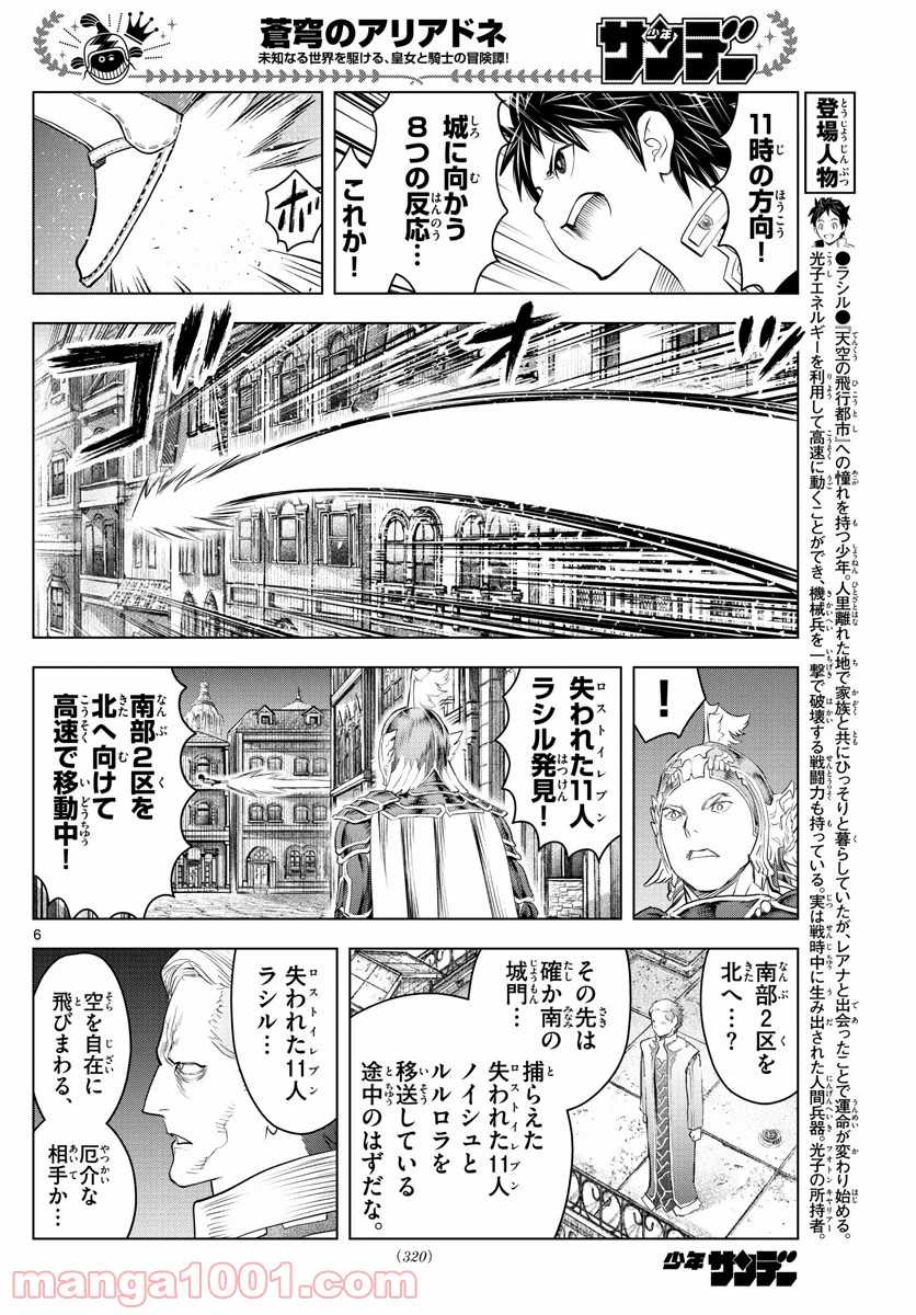 蒼穹のアリアドネ 第139話 - Trang 6