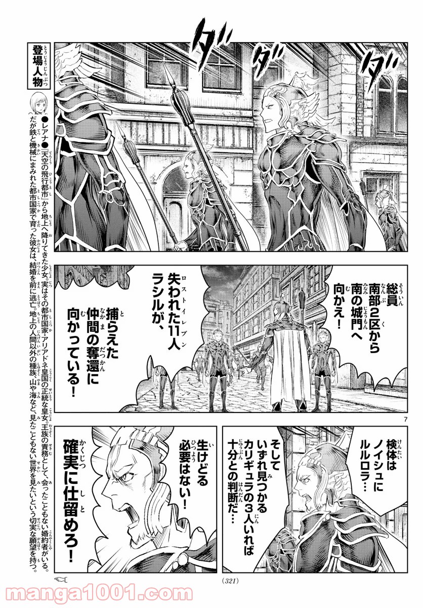 蒼穹のアリアドネ 第139話 - Trang 7