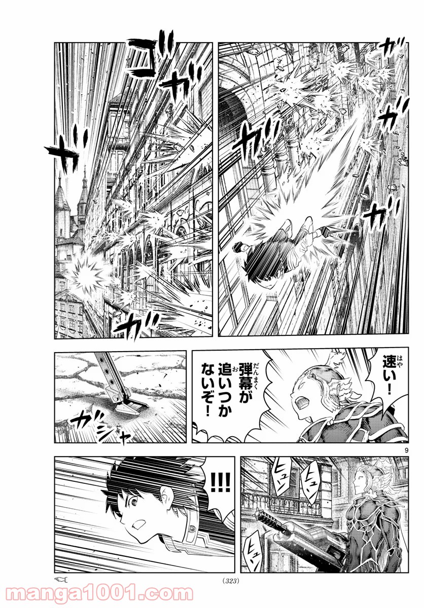 蒼穹のアリアドネ 第139話 - Trang 9