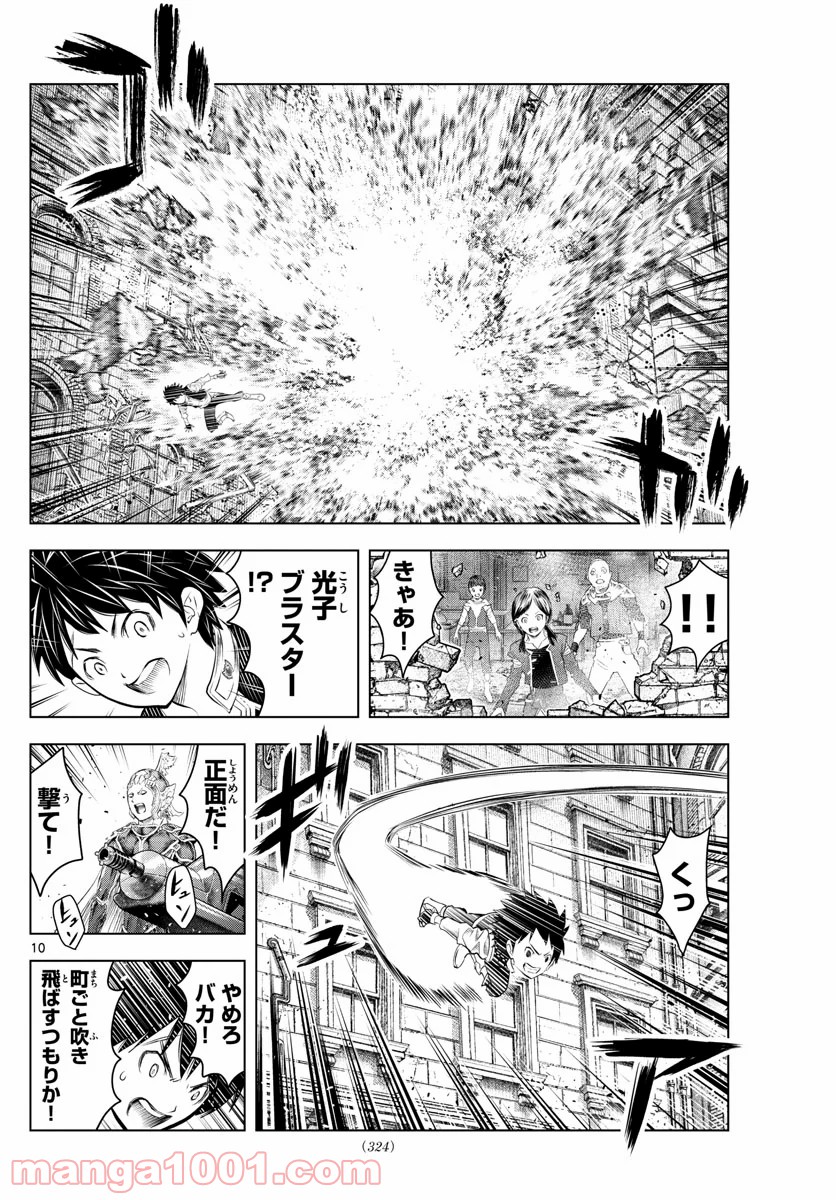 蒼穹のアリアドネ 第139話 - Trang 10