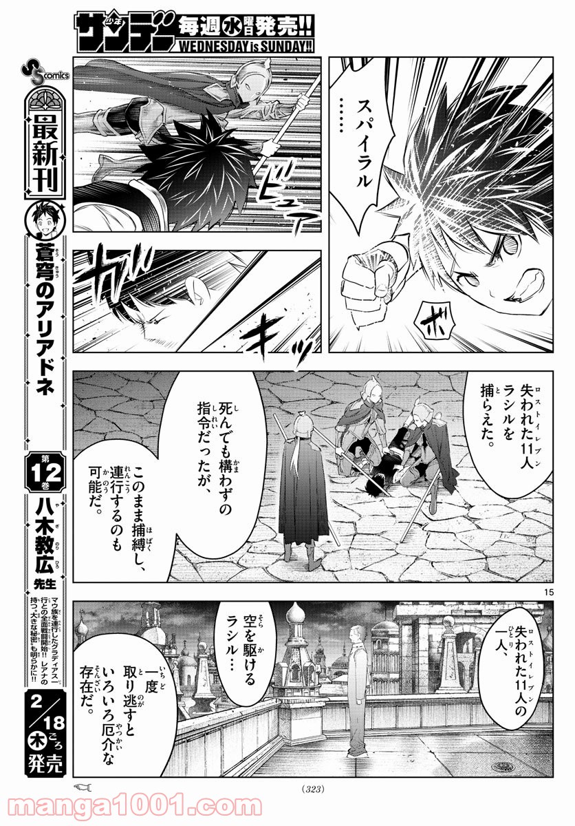 蒼穹のアリアドネ - 第140話 - Page 15