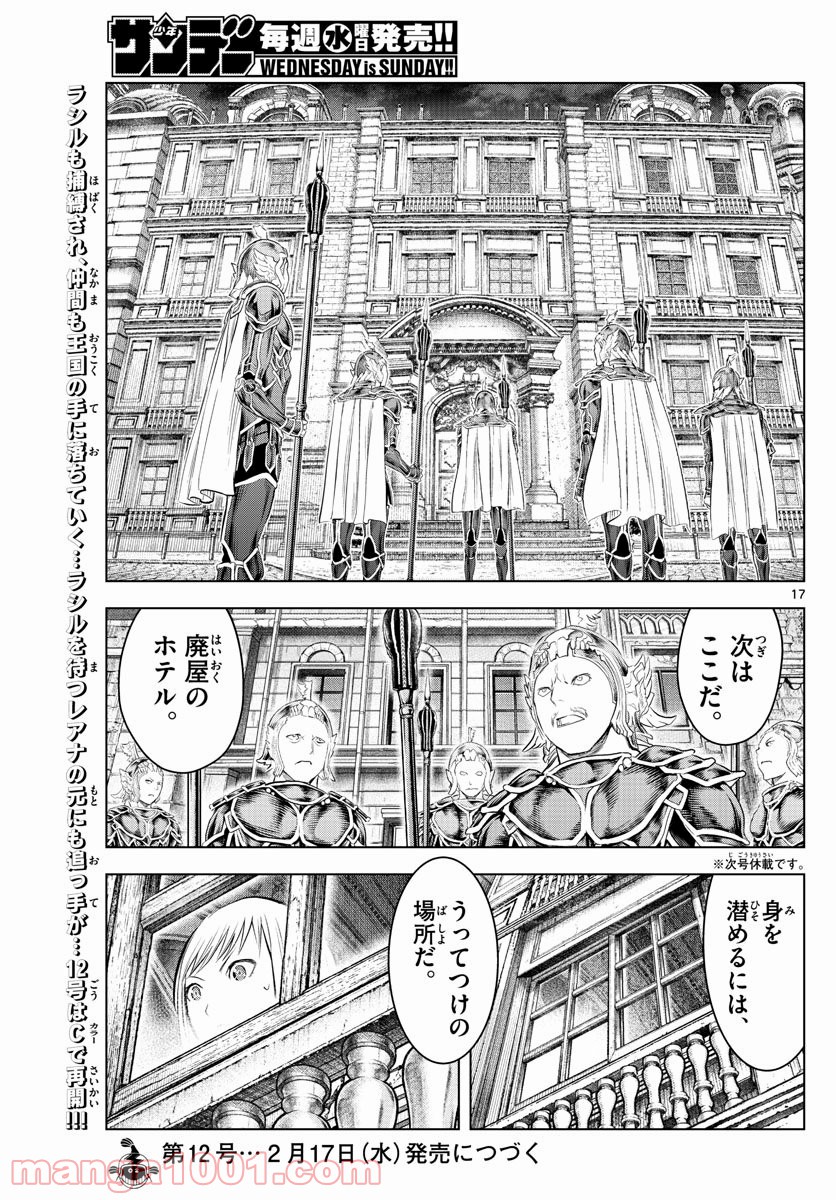 蒼穹のアリアドネ - 第140話 - Page 17