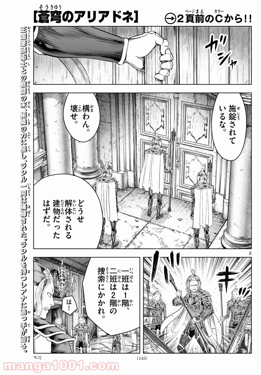 蒼穹のアリアドネ - 第141話 - Page 2