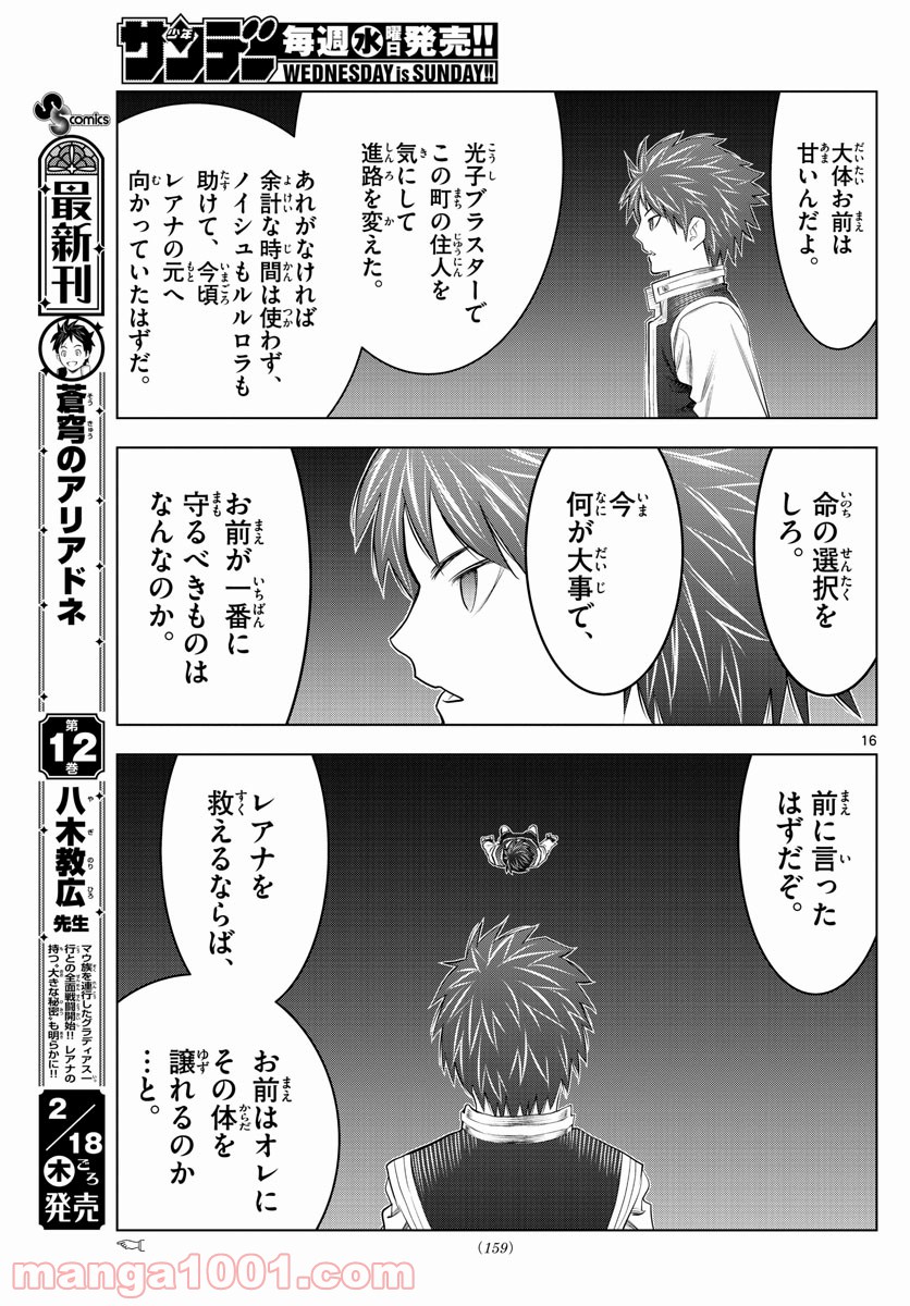 蒼穹のアリアドネ - 第141話 - Page 16