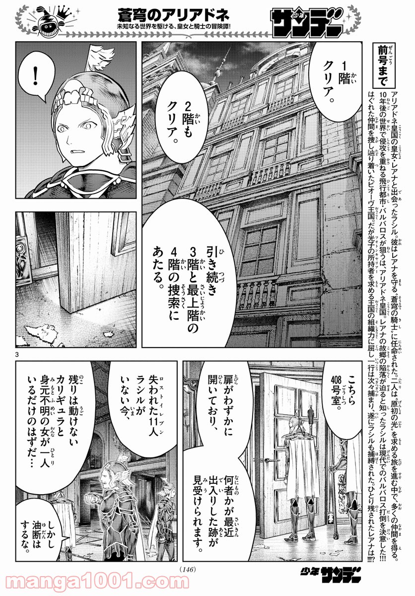 蒼穹のアリアドネ - 第141話 - Page 3