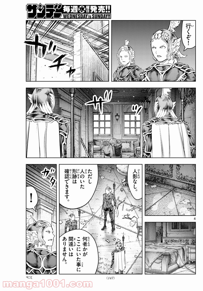 蒼穹のアリアドネ - 第141話 - Page 4