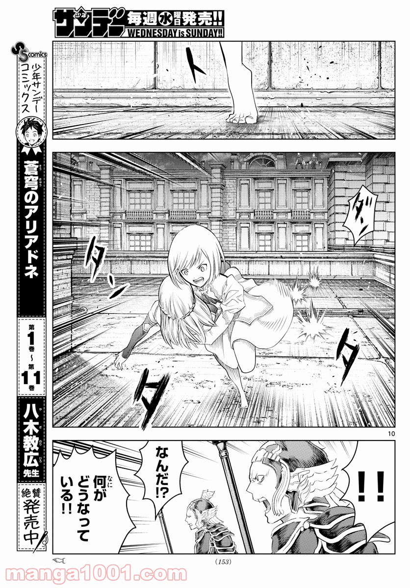 蒼穹のアリアドネ - 第141話 - Page 10