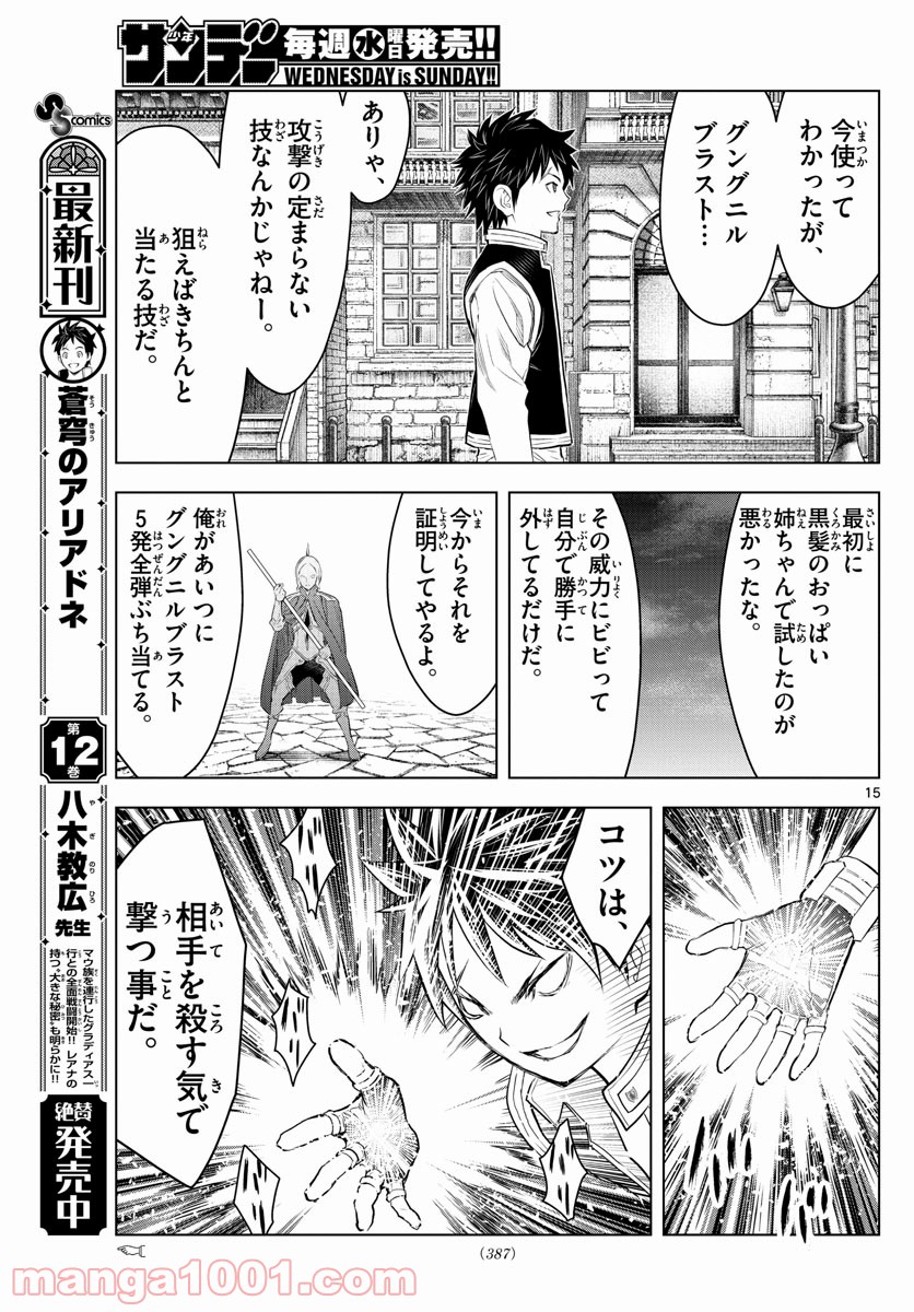 蒼穹のアリアドネ - 第142話 - Page 15