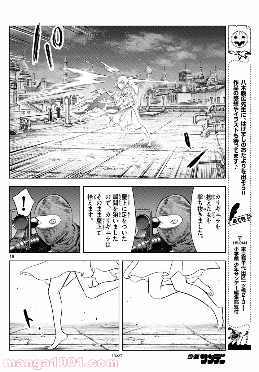 蒼穹のアリアドネ - 第142話 - Page 16