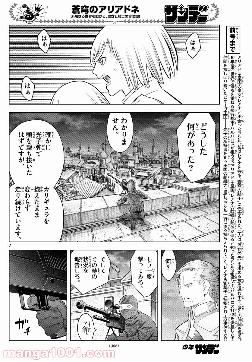 蒼穹のアリアドネ 第143話 - Trang 2