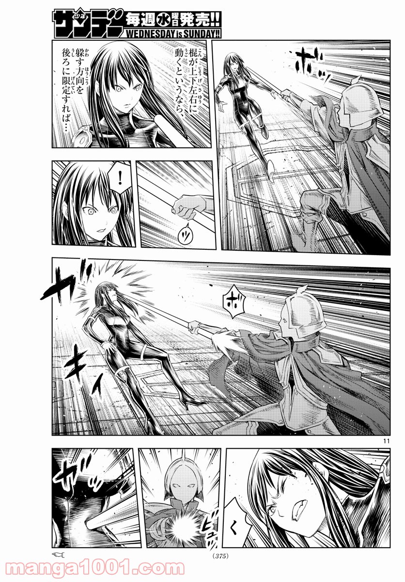 蒼穹のアリアドネ 第143話 - Trang 11