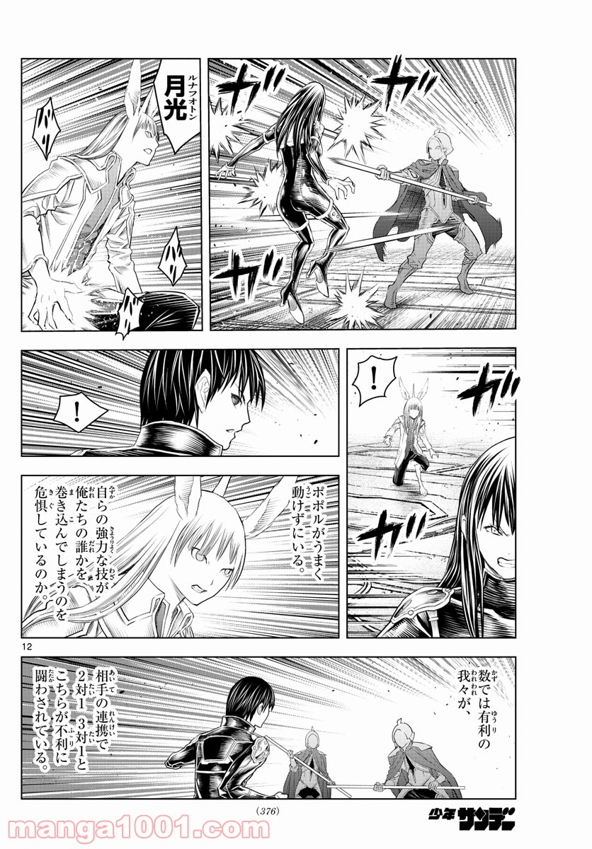 蒼穹のアリアドネ 第143話 - Trang 12
