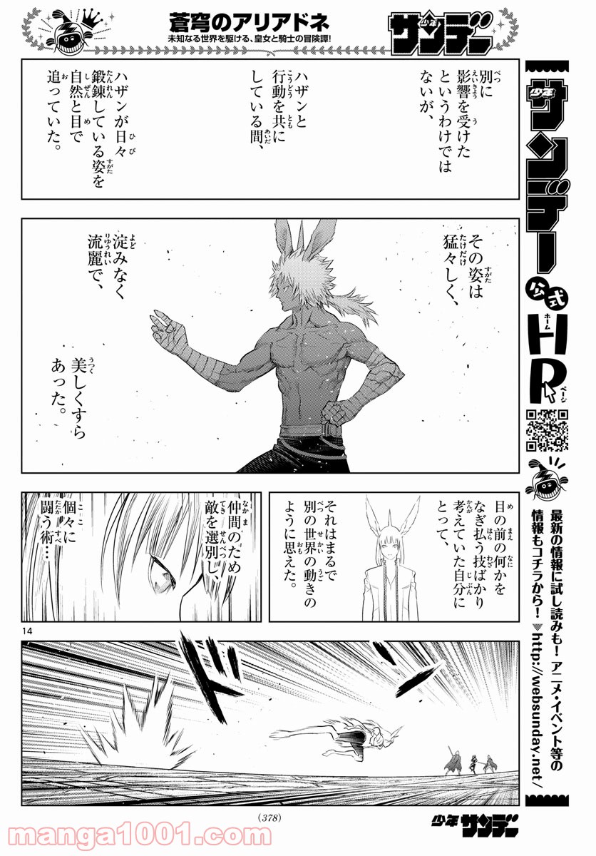 蒼穹のアリアドネ 第143話 - Trang 14