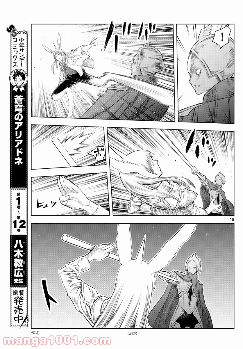 蒼穹のアリアドネ 第143話 - Trang 15