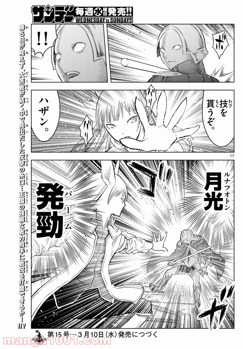 蒼穹のアリアドネ 第143話 - Trang 17