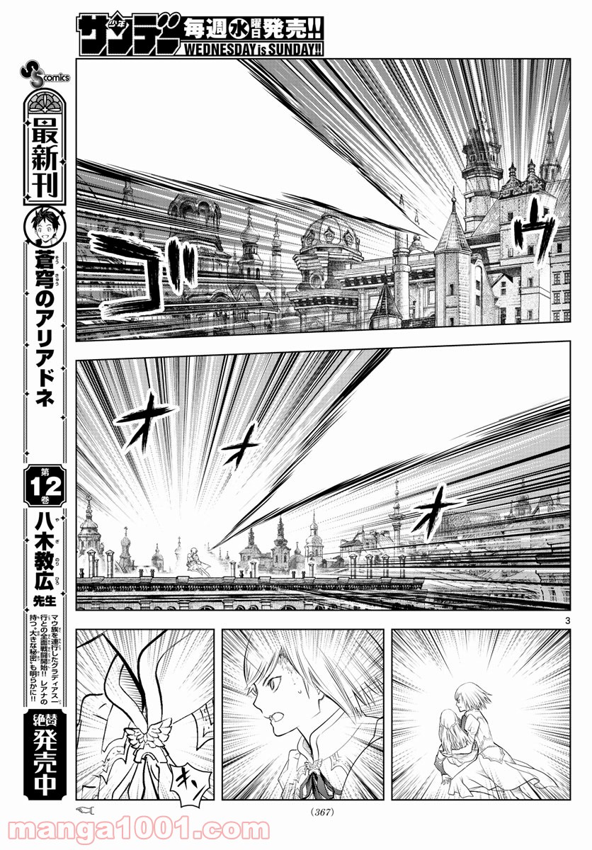 蒼穹のアリアドネ 第143話 - Trang 3