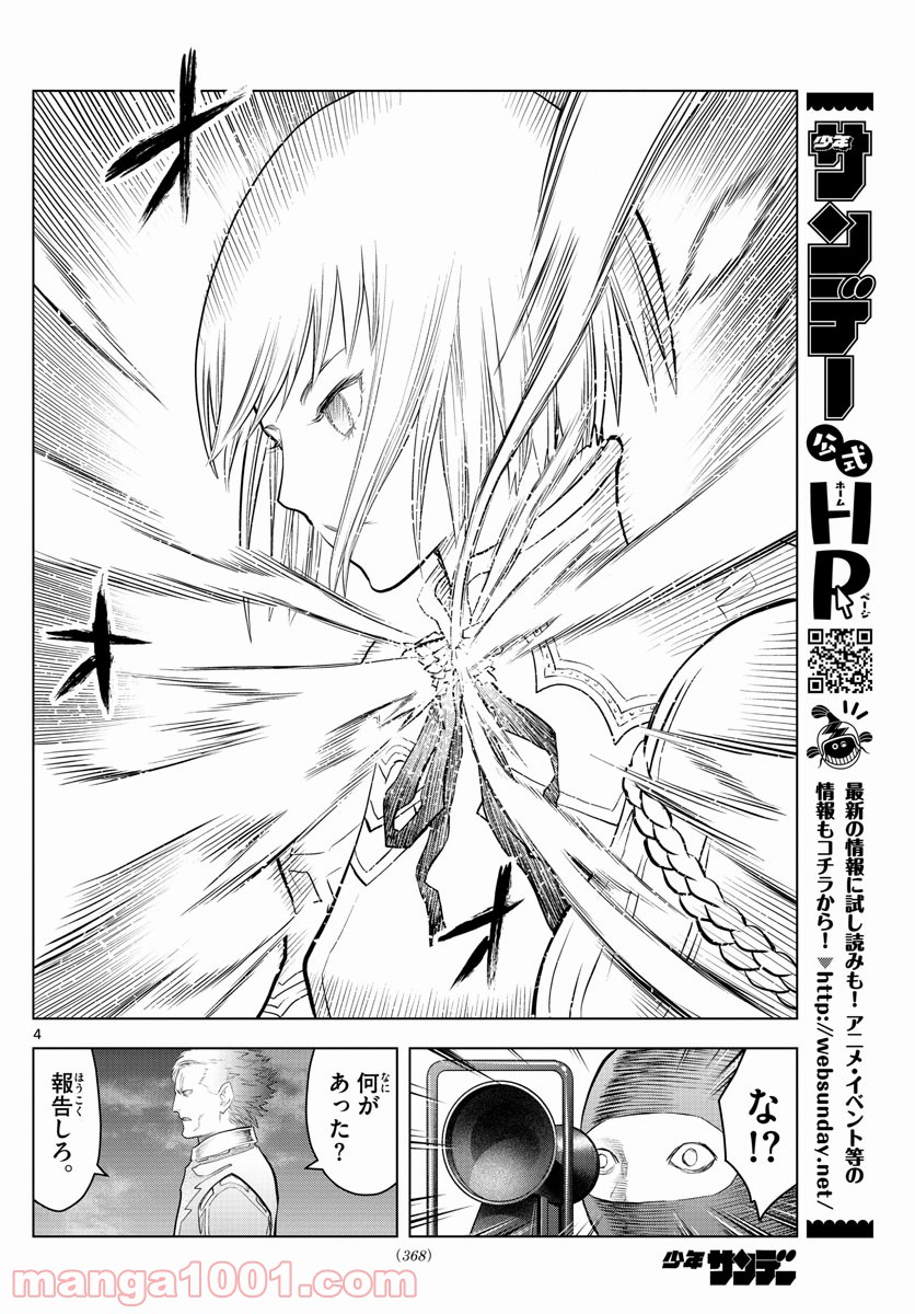 蒼穹のアリアドネ 第143話 - Trang 4