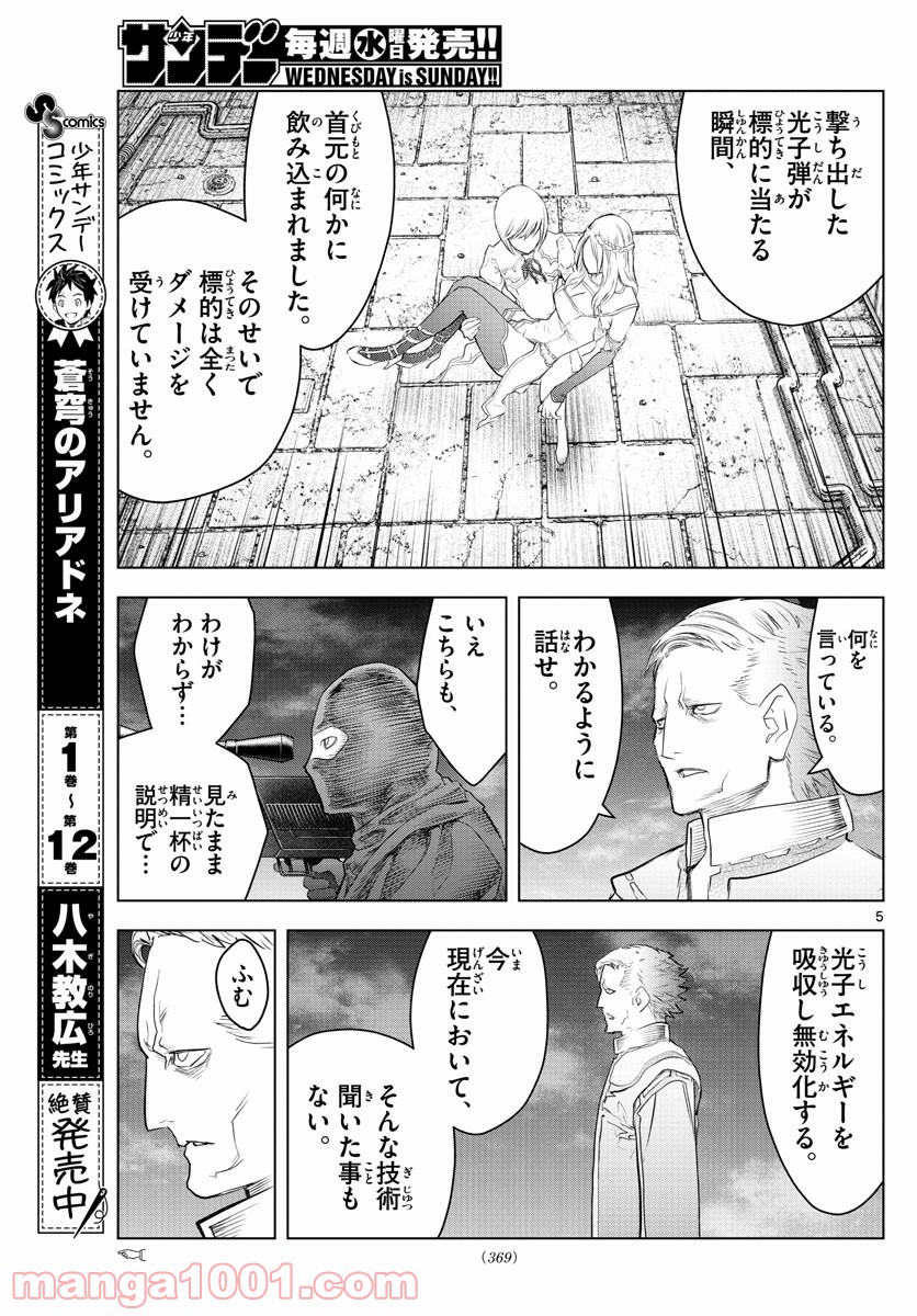 蒼穹のアリアドネ 第143話 - Trang 5