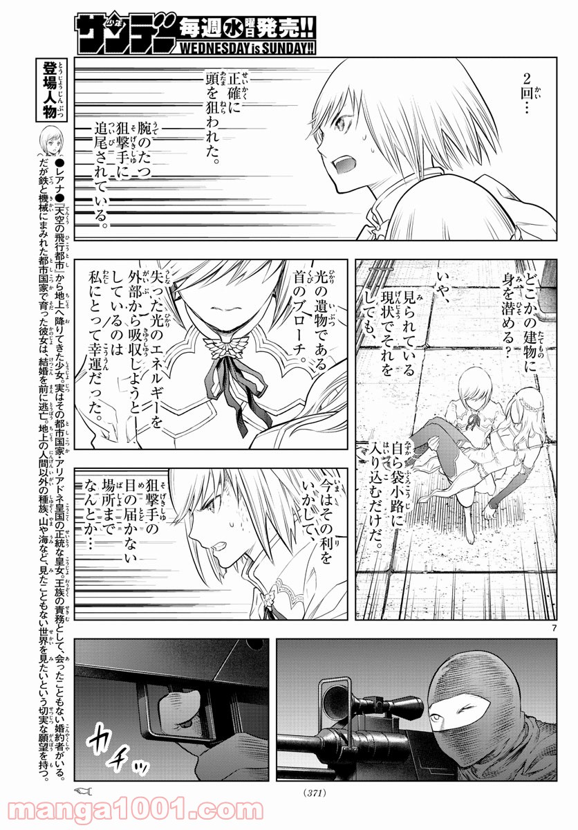 蒼穹のアリアドネ 第143話 - Trang 7