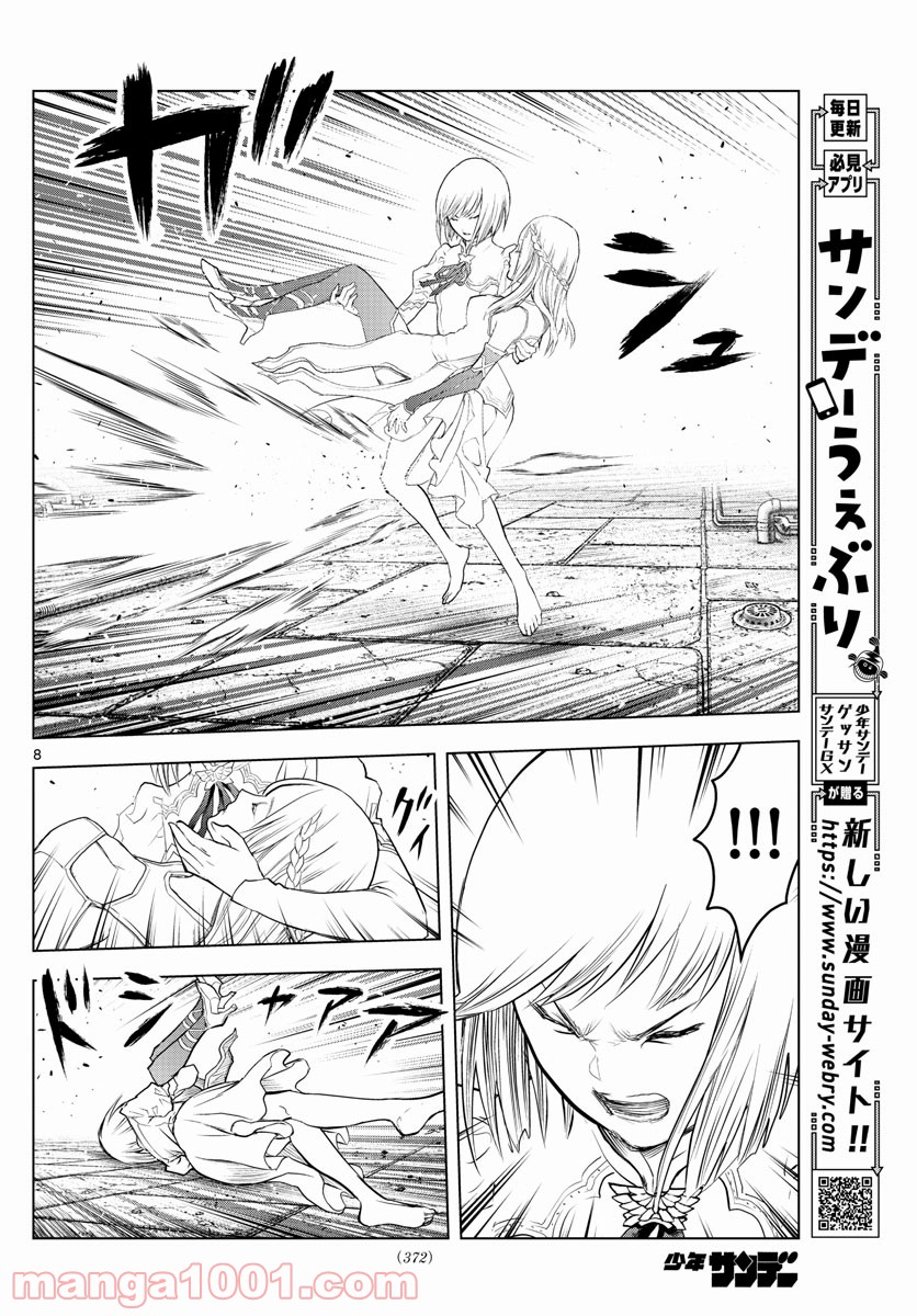 蒼穹のアリアドネ 第143話 - Trang 8