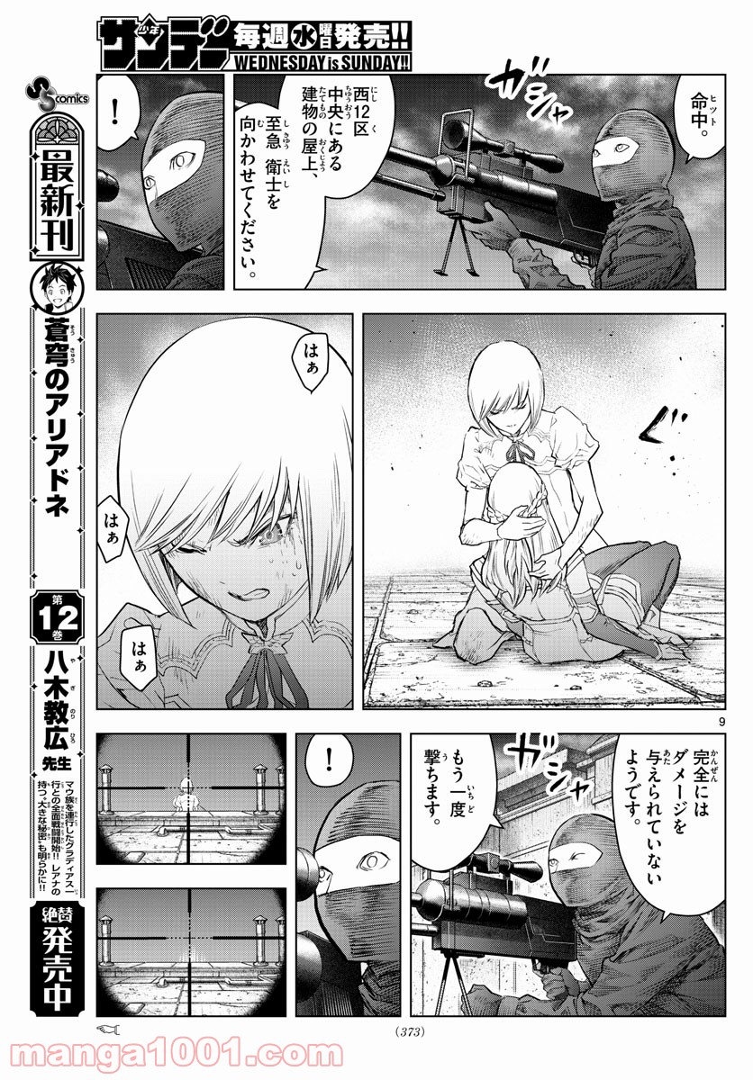蒼穹のアリアドネ 第143話 - Trang 9